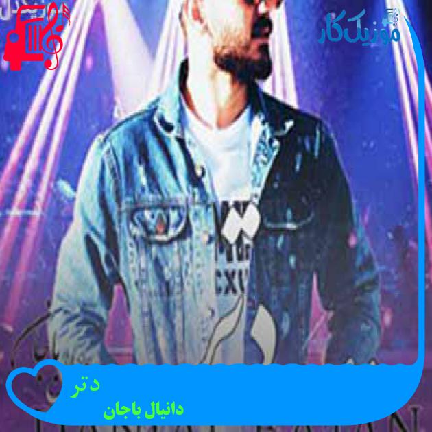 آهنگ دتر از دانیال باجان + متن ترانه