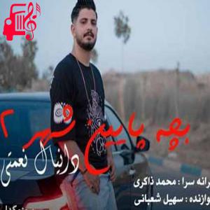 کاور آهنگ بچه پایین شهر 2 از دانیال نعمتی اثر دانیال نعمتی
