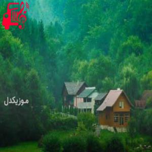 دانلود آهنگ آهنگ الله گناهم چیست الله پناهم کیست از موزیک کار + متن ترانه