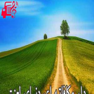 دانلود آهنگ آهنگ دار مکافاته ای دنیای لعنتی از محمد امیری + متن ترانه