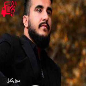 دانلود آهنگ آهنگ خدا طوری وباش بی که فکرکردم ککاش بی از داریوش آقازاده + متن ترانه