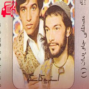 کاور آهنگ نمکی از درویش مصطفی جاویدان اثر درویش مصطفی جاویدان