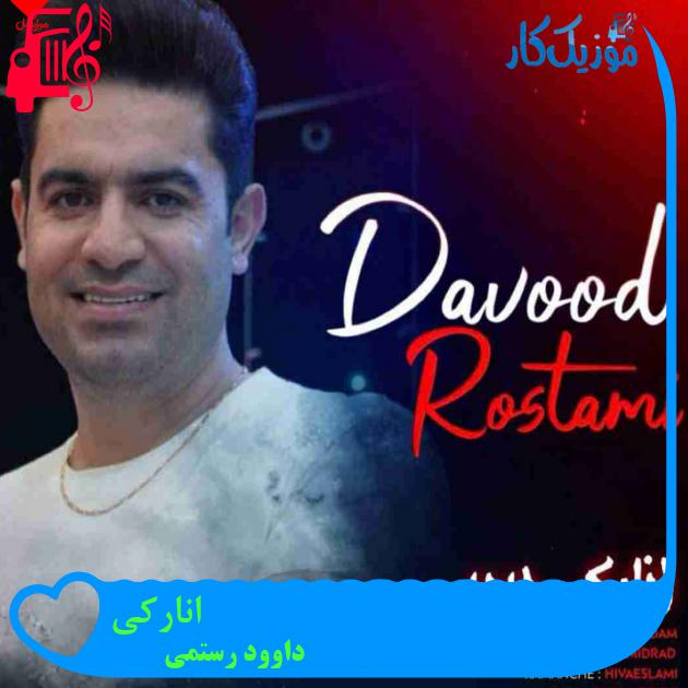 آهنگ انارکی از داوود رستمی