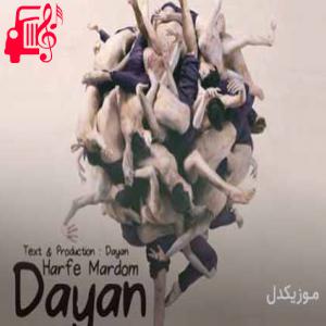 دانلود آهنگ آهنگ چند روزه توام درگیری با غم از دایان + متن ترانه