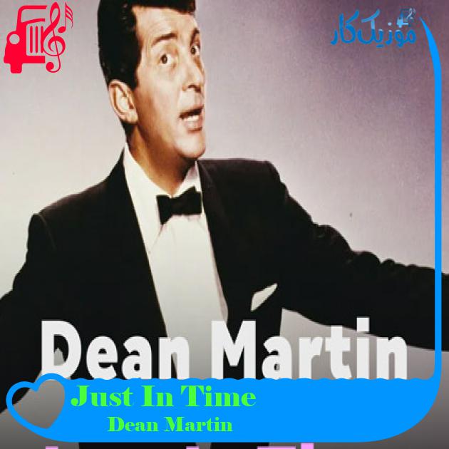 آهنگ Just In Time از Dean Martin آهنگ Just In Time از Dean Martin