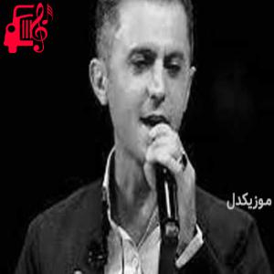 دانلود آهنگ آهنگ به تیری چاوت از دلسوز خالدی + متن ترانه
