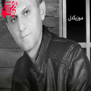 دانلود آهنگ آهنگ برخه گیان از دلسوز خالدی + متن ترانه