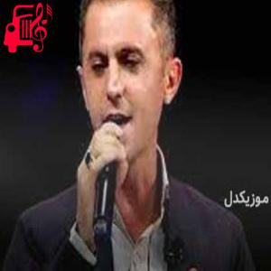 دانلود آهنگ آهنگ بو مه له از دلسوز خالدی + متن ترانه