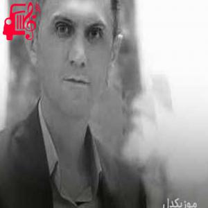 دانلود آهنگ آهنگ چرکه به چرکه از دلسوز خالدی + متن ترانه