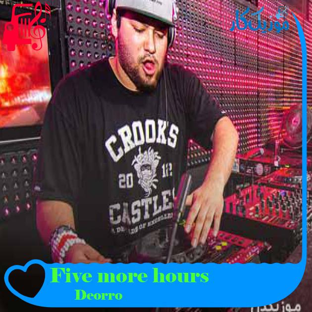 آهنگ Five more hours از Deorro + متن ترانه آهنگ Five more hours از Deorro + متن ترانه
