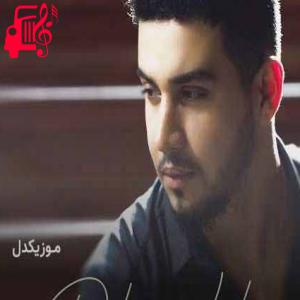 دانلود آهنگ آهنگ چیم دی له تویا وا زو از دیلان هونر + متن ترانه