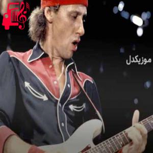 کاور آهنگ Your Latest Trick از Dire Straits + متن ترانه اثر Dire Straits