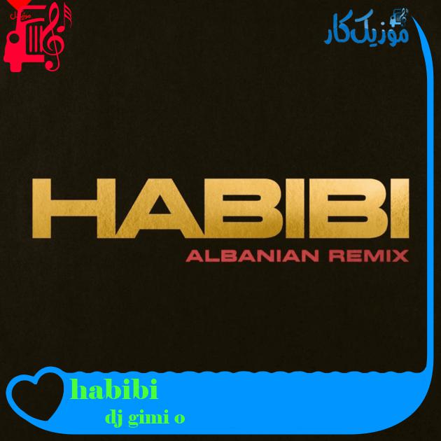 آهنگ habibi از dj gimi o آهنگ habibi از dj gimi o