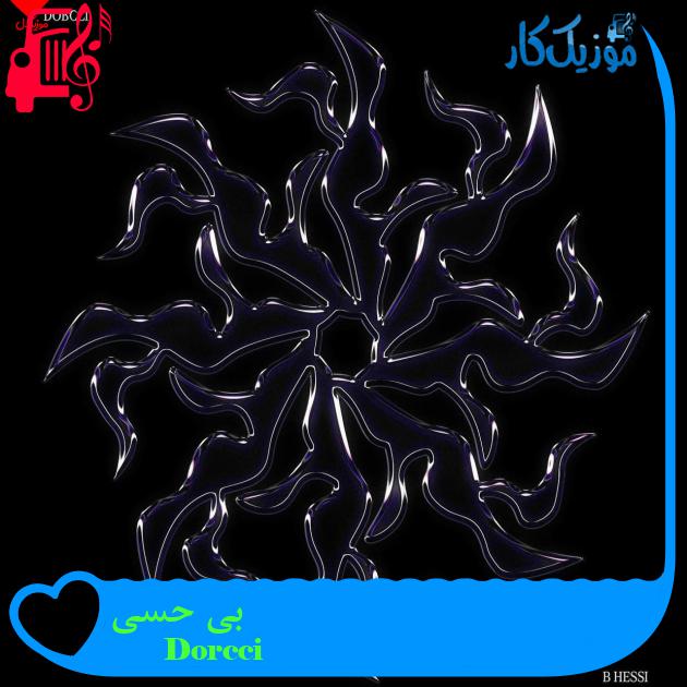 آهنگ بی حسی از Dorcci