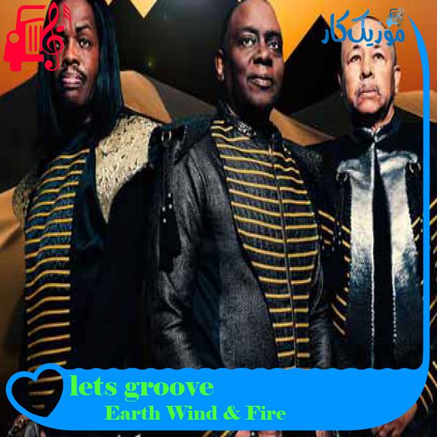آهنگ lets groove از Earth Wind & Fire + متن ترانه آهنگ lets groove از Earth Wind & Fire + متن ترانه