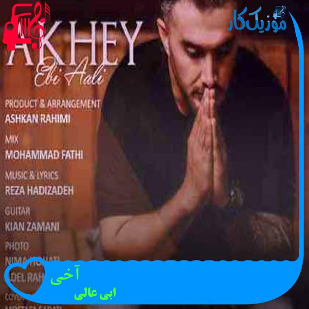 آهنگ آخی از ابی عالی