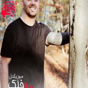 کاور آهنگ فلک از ابی عالی + متن ترانه اثر ابی عالی