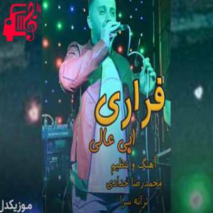 دانلود آهنگ آهنگ فراری از ابی عالی + متن ترانه