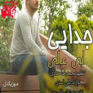 کاور آهنگ مره سفر نکوشته صدتا خطر نکوشته از ابی عالی + متن ترانه اثر ابی عالی