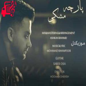 دانلود آهنگ آهنگ پارچه مشکی از ابی عالی + متن ترانه