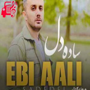 دانلود آهنگ آهنگ از روزی بوردی خونه زندونه مونه از ابی عالی + متن ترانه