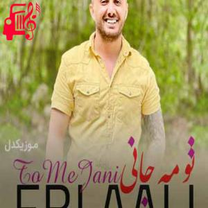 کاور آهنگ تو مه جانی از ابی عالی + متن ترانه اثر ابی عالی