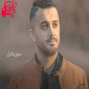 دانلود آهنگ آهنگ وارش شویه کیمه بیمه از ابی عالی + متن ترانه