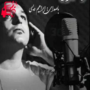 کاور آهنگ لو شیرین از ابی ویسی + متن ترانه اثر ابی ویسی