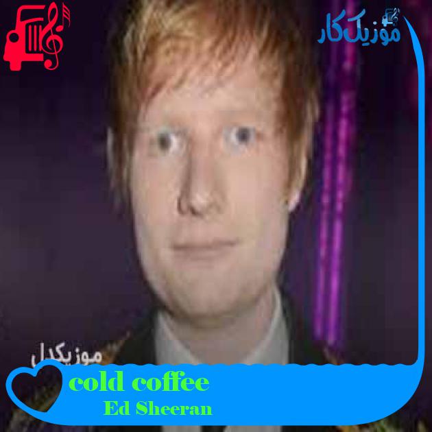 آهنگ cold coffee از Ed Sheeran + متن ترانه