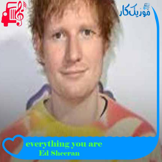 آهنگ everything you are از Ed Sheeran + متن ترانه آهنگ everything you are از Ed Sheeran + متن ترانه