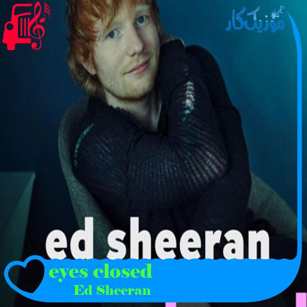 آهنگ eyes closed از Ed Sheeran + متن ترانه آهنگ eyes closed از Ed Sheeran + متن ترانه