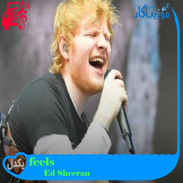 آهنگ feels از Ed Sheeran + متن ترانه