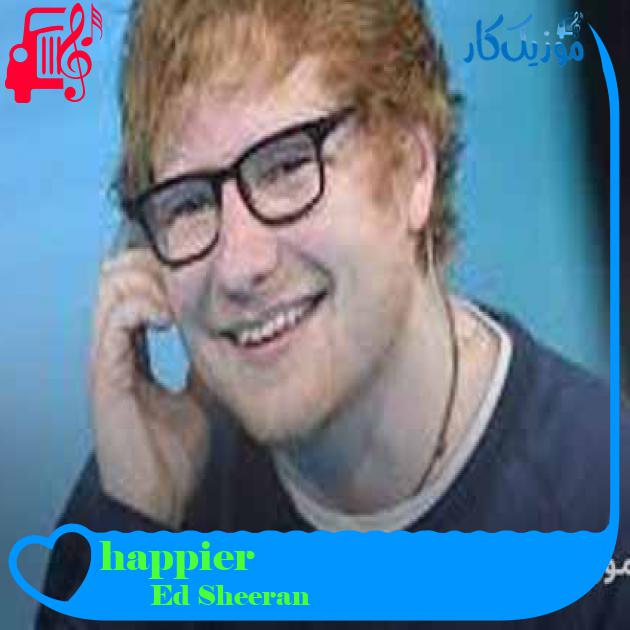آهنگ happier از Ed Sheeran آهنگ happier از Ed Sheeran