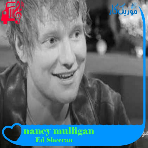 آهنگ nancy mulligan از Ed Sheeran + متن ترانه آهنگ nancy mulligan از Ed Sheeran + متن ترانه