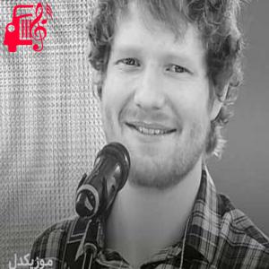 کاور آهنگ own it از Ed Sheeran + متن ترانه اثر Ed Sheeran