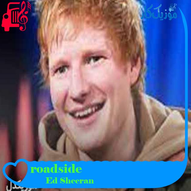 آهنگ roadside از Ed Sheeran + متن ترانه آهنگ roadside از Ed Sheeran + متن ترانه