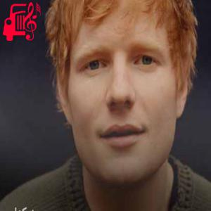 دانلود آهنگ آهنگ the city از Ed Sheeran + متن ترانه