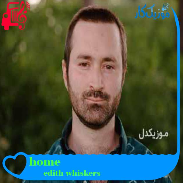 آهنگ home از edith whiskers + متن ترانه آهنگ home از edith whiskers + متن ترانه