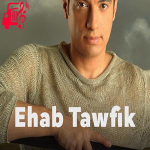 دانلود آهنگ آهنگ قدک از ایهاب توفیق + متن ترانه