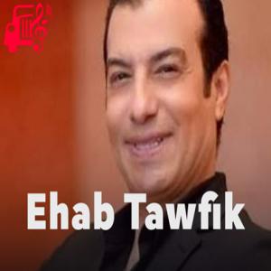 دانلود آهنگ آهنگ حبیب القلب از ایهاب توفیق