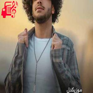 دانلود آهنگ آهنگ دیشب کلی فکر کردم بهت گوشه گیرم مثل اسکلت از احسان دریادل + متن ترانه
