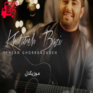 دانلود آهنگ آهنگ خاطره بازی از احسان قربان زاده + متن ترانه