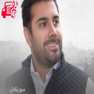 کاور آهنگ غم میگریزد غصه میسوزد از احسان خواجه امیری + متن ترانه اثر احسان خواجه امیری