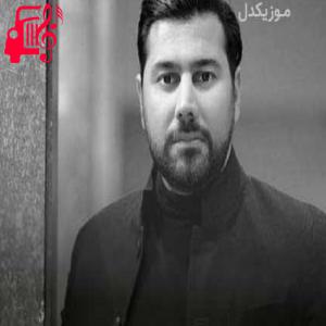 دانلود آهنگ آهنگ بی کسی از احسان خواجه امیری + متن ترانه