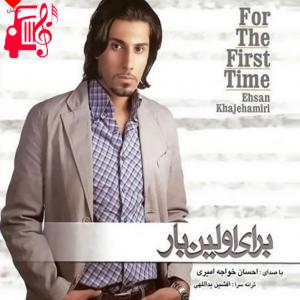 دانلود آهنگ آهنگ خیال تو از احسان خواجه امیری