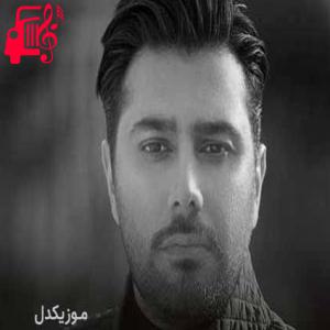 کاور آهنگ خیال تو شبایی که میاد تو سر خونه از احسان خواجه امیری + متن ترانه اثر احسان خواجه امیری