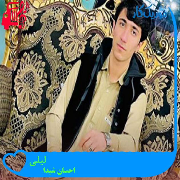 آهنگ لیلی از احسان شیدا آهنگ لیلی از احسان شیدا