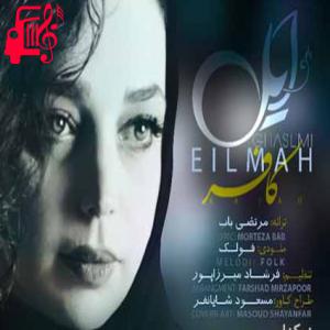 دانلود آهنگ آهنگ کافر از ایلماه قاسمی