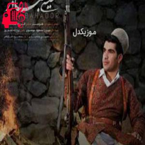 کاور آهنگ چه روزگار تهلی از عیسی بهادر اثر عیسی بهادر