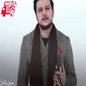 دانلود آهنگ آهنگ حوزون گمیلری از اکین اوزونلار + متن ترانه